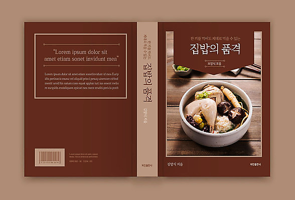 템플릿 표지디자인 표지 북커버 여름음식 사람없음 책 갈색 보양식 삼계탕 집밥 책등 표지샘플 수필 제철음식 이미지템플릿 AI파일 음식 컬러 문학 몸보신 제철 파일형식 벡터 여름_계절