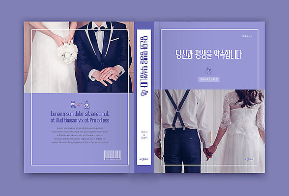 템플릿 표지디자인 여자 표지 남자 신부 신랑 결혼 북커버 여러명 20대 성인 책 보라색 한국인 책등 표지샘플 수필 이미지템플릿 AI파일 컬러 다수 사람 동양인 이벤트 청년 문학 파일형식 벡터