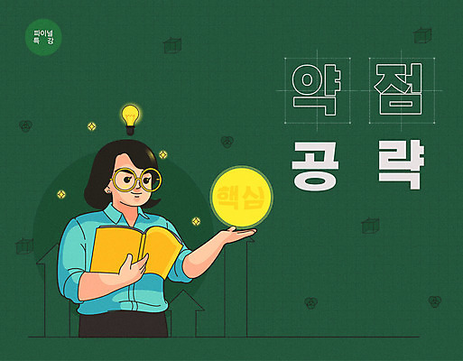 여자 교육 안경 일러스트 전구 한명 사람 성인 책 초록색 반짝임 교사 수능 입시 열정 수능특강 입시생 특강 핵심 성인여자한명만 국내일러스트 AI파일 직업 1 잡화 감정 컬러 모션 학습 시험 강의 여자한명만 성인여자만 파일형식 벡터