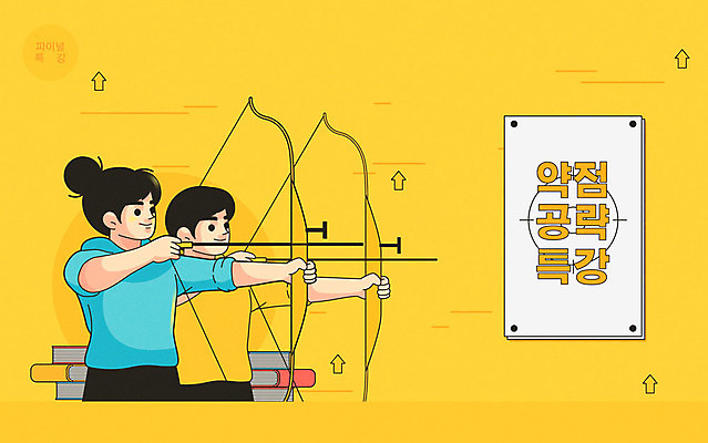 여자 교육 남자 일러스트 사람 두명 책 노란색 수능 과녁판 입시 활 열정 양궁 수능특강 입시생 재수 재수생 특강 국내일러스트 AI파일 학생 감정 스포츠 컬러 학습 시험 강의 파일형식 벡터