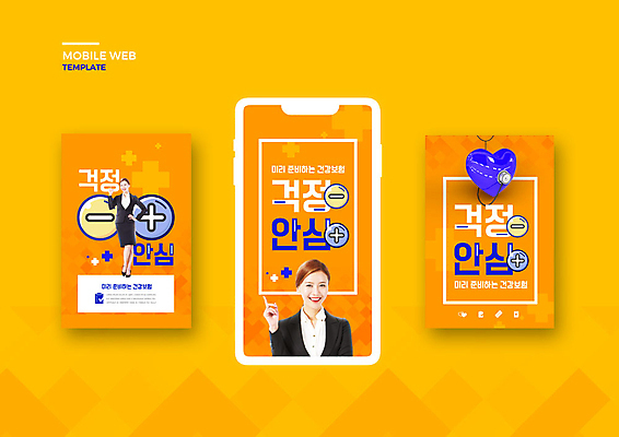 PSD 템플릿 배너템플릿 여자 ZIP 웹템플릿 디자인시안 모바일 성인 두명 스마트폰 세트 주황색 한국인 하트 모바일템플릿 모바일웹 보험 소셜네트워크 소셜미디어 웹배너 성인여자만 모바일앱 SNS배너 모바일페이지 이미지템플릿 모양 배너 컬러 사람 동양인 핸드폰 스마트기기 페이지 여자만 성인만 파일형식