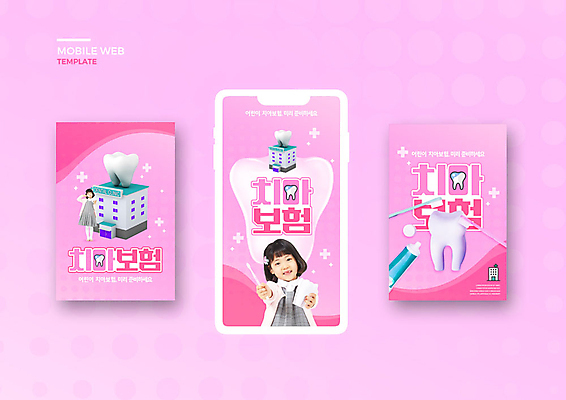 PSD 템플릿 배너템플릿 여자 ZIP 어린이 분홍색 웹템플릿 디자인시안 모바일 두명 스마트폰 세트 한국인 치아 모바일템플릿 모바일웹 보험 소셜네트워크 소셜미디어 웹배너 소녀만 모바일앱 SNS배너 모바일페이지 치아보험 이미지템플릿 배너 컬러 사람 동양인 핸드폰 스마트기기 소화기관 페이지 여자만 어린이만 파일형식