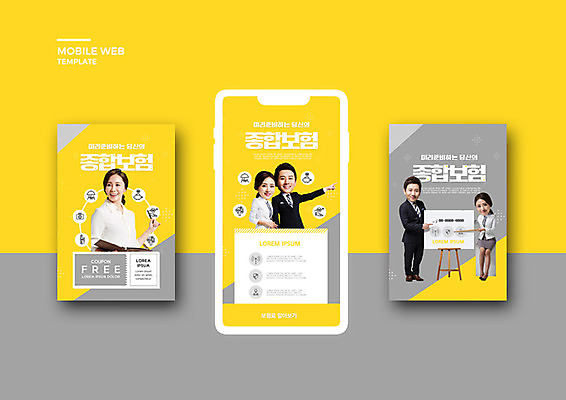 PSD 템플릿 배너템플릿 여자 남자 ZIP 웹템플릿 디자인시안 모바일 여러명 20대 성인 30대 스마트폰 세트 노란색 한국인 쿠폰 모바일템플릿 모바일웹 보험 소셜네트워크 소셜미디어 웹배너 성인만 모바일앱 SNS배너 모바일페이지 이미지템플릿 배너 컬러 다수 사람 동양인 청년 장년 핸드폰 스마트기기 페이지 파일형식