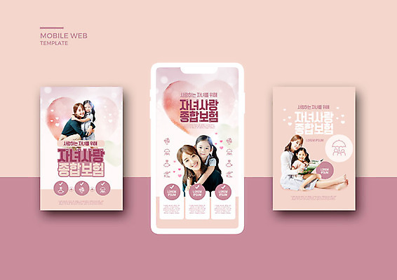 PSD 템플릿 배너템플릿 여자 딸 ZIP 어린이 분홍색 웹템플릿 디자인시안 모녀 엄마 모바일 사랑 20대 성인 스마트폰 세트 한국인 모바일템플릿 모바일웹 보험 소셜네트워크 소셜미디어 웹배너 여자만 모바일앱 SNS배너 모바일페이지 이미지템플릿 배너 감정 컬러 가족 사람 동양인 청년 핸드폰 스마트기기 페이지 파일형식