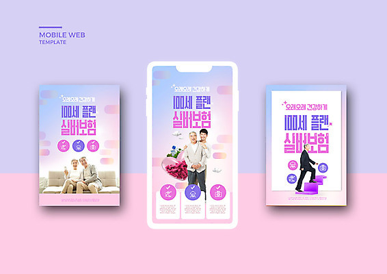 PSD 템플릿 배너템플릿 여자 노년 남자 ZIP 웹템플릿 디자인시안 모바일 여러명 20대 성인 스마트폰 세트 노부부 한국인 60대 모바일템플릿 모바일웹 70대 보험 소셜네트워크 소셜미디어 웹배너 모바일앱 SNS배너 모바일페이지 실비보험 이미지템플릿 배너 부부 다수 사람 동양인 청년 핸드폰 스마트기기 페이지 파일형식