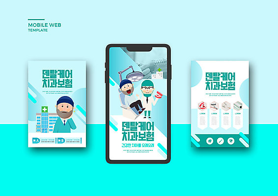 PSD 템플릿 배너템플릿 남자 ZIP 웹템플릿 디자인시안 모바일 성인 세명 스마트폰 세트 환자 의사 치과의사 모바일템플릿 모바일웹 보험 소셜네트워크 소셜미디어 웹배너 남자만 모바일앱 SNS배너 모바일페이지 치아보험 이미지템플릿 배너 의학 사람 핸드폰 스마트기기 의료진 페이지 파일형식