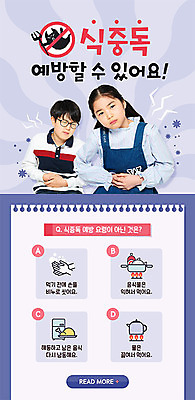 PSD 템플릿 배너 여자 남자 ZIP 종이 어린이 캠페인 웹템플릿 디자인시안 주전자 모바일 이벤트페이지 건강 소녀 이벤트 소년 두명 10대 홈페이지 보라색 홈페이지시안 고통 한국인 찡그림 냄비 예방 모바일템플릿 모바일웹 냉장고 손씻기 박테리아 복통 소셜네트워크 식중독 어린이만 모바일앱 모바일페이지 이미지템플릿 감정 컬러 의학 청소년 주방용품 표정 사람 동양인 가전제품 씻기 질병 솥 페이지 파일형식