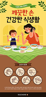 PSD 템플릿 손 배너 여자 남자 ZIP 아들 어린이 캠페인 웹템플릿 식탁 밥 디자인시안 엄마 반찬 모바일 이벤트페이지 건강 이벤트 두명 반짝임 홈페이지 손들기 홈페이지시안 식탁보 즐거움 모바일템플릿 모바일웹 손씻기 소셜네트워크 손씻기방법 식중독 모바일앱 모바일페이지 이미지템플릿 모자관계 감정 음식 가족 모션 탁자 사람 신체부위 씻기 페이지 방법 파일형식