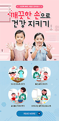 PSD 템플릿 그릇 배너 여자 남자 ZIP 어린이 캠페인 웹템플릿 디자인시안 엄마 주전자 모바일 이벤트페이지 건강 소녀 이벤트 여러명 성인 반짝임 홈페이지 손들기 홈페이지시안 한국인 욕실 자녀 냄비 예방 모바일템플릿 모바일웹 안심 손씻기 소셜네트워크 식중독 소녀만 모바일앱 모바일페이지 이미지템플릿 식기 다수 가족 모션 주방용품 육류 사람 동양인 씻기 솥 페이지 여자만 어린이만 파일형식