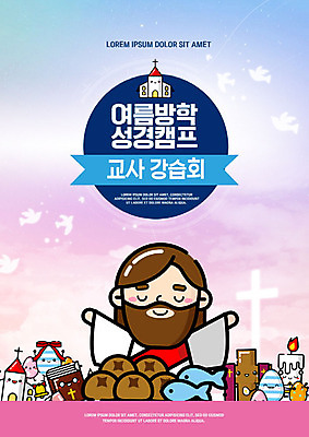 PSD 편집이미지 남자 촛불 여름방학 선물 한명 사람 컬러풀 교회 귀여움 계란 성경 예수 비둘기 오병이어 성인남자한명만 성경캠프 이미지편집 1 컬러 컨셉 초 종교용품 종교건축 조류 방학 건물 알 캠핑 신_종교 남자한명만 성인남자만 파일형식 여름_계절