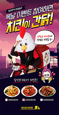 PSD 템플릿 배너 남자 ZIP 웹템플릿 디자인시안 모바일 이벤트페이지 한명 사람 이벤트 빌딩 성인 건물 30대 도시풍경 홈페이지 보라색 치킨 홈페이지시안 한국인 오토바이 닭 복날 배달원 모바일템플릿 모바일웹 배달음식 소셜네트워크 인형탈 성인남자한명만 모바일앱 모바일페이지 이미지템플릿 직업 1 건축물 기념일 음식 컬러 조류 동양인 풍경 장년 바이크 도시 배달 탈 페이지 닭고기요리 남자한명만 성인남자만 파일형식