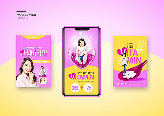 PSD 템플릿 배너템플릿 여자 ZIP 어린이 분홍색 웹템플릿 디자인시안 엄마 모바일 건강 사랑 사람 소녀 여러명 20대 성인 스마트폰 세트 알약 노란색 숟가락 한국인 하트 모바일템플릿 모바일웹 안심 건강식품 비타민 소셜네트워크 소셜미디어 웹배너 여자만 모바일앱 SNS배너 모바일페이지 이미지템플릿 모양 배너 감정 음식 컬러 다수 가족 수저 육류 동양인 청년 핸드폰 스마트기기 약 페이지 영양소 파일형식
