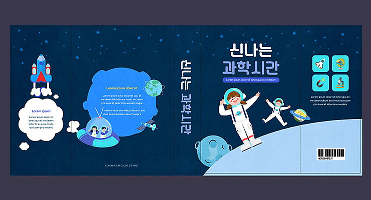 템플릿 여자 교육 표지 남자 별 지구 어린이 과학 북커버 사람 소녀 소년 여러명 책 파란색 우주 행성 인공위성 우주선 즐거움 우주복 에듀 에듀케이션 어린이만 스쿨팩 책날개 책등 표지샘플 이미지템플릿 AI파일 자연요소 옷 감정 컬러 다수 통신 파일형식 벡터