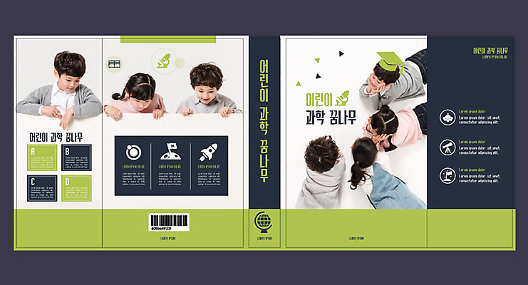 템플릿 교육 표지 엎드리기 과학 북커버 사람 소녀 소년 여러명 책 턱괴기 한국인 과학교육 에듀 에듀케이션 창의력 어린이만 스쿨팩 책날개 책등 표지샘플 이미지템플릿 AI파일 여자 남자 어린이 다수 모션 동양인 파일형식 벡터