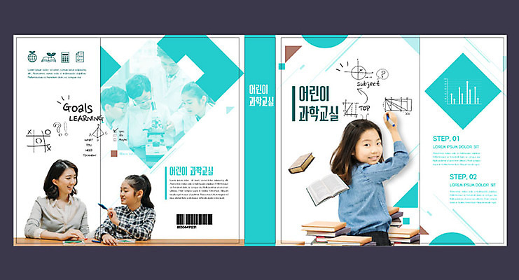 템플릿 여자 교육 표지 어린이 과학 북커버 사람 소녀 여러명 성인 10대 책 30대 칠판 한국인 기록 과학교육 민트색 에듀 에듀케이션 창의력 스쿨팩 책날개 책등 표지샘플 이미지템플릿 AI파일 컬러 다수 청소년 동양인 장년 파일형식 벡터