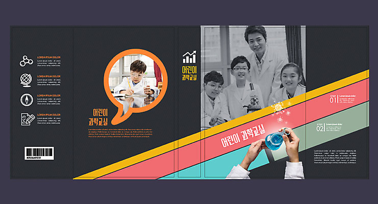 템플릿 학생 교육 표지 과학 북커버 실험 사람 여러명 10대 책 30대 컬러풀 교사 실험실 과학교육 과학선생님 에듀 에듀케이션 창의력 스쿨팩 책날개 책등 표지샘플 이미지템플릿 AI파일 직업 컬러 다수 청소년 장년 파일형식 벡터