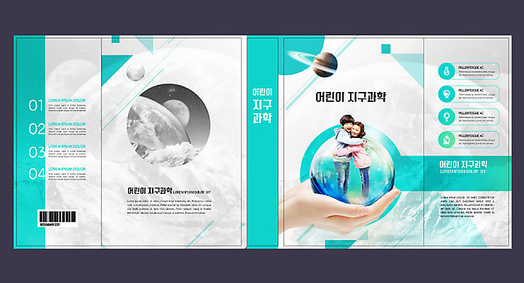 템플릿 손 여자 교육 표지 남자 과학 북커버 안기 소녀 소년 두명 신체부위 10대 책 한국인 우주과학 과학교육 민트색 에듀 에듀케이션 창의력 어린이만 스쿨팩 책날개 책등 표지샘플 이미지템플릿 AI파일 어린이 컬러 모션 청소년 사람 동양인 파일형식 벡터