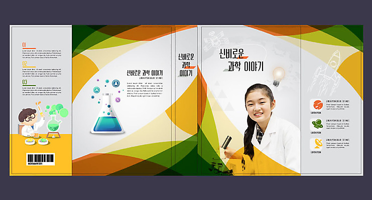 템플릿 여자 교육 표지 과학 북커버 현미경 소녀 10대 책 한국인 과학교육 에듀 에듀케이션 창의력 소녀한명만 스쿨팩 책날개 책등 표지샘플 이미지템플릿 AI파일 어린이 청소년 실험기구 사람 동양인 여자한명만 소녀만 파일형식 벡터