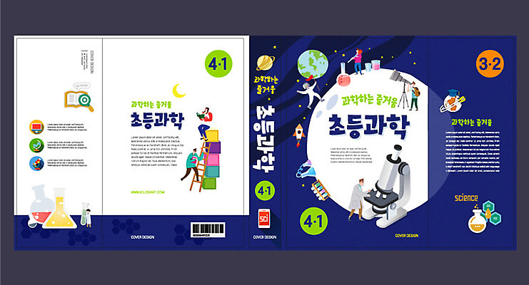 템플릿 교육 표지 초등학생 과학 북커버 교재 현미경 실험 사람없음 책 컬러풀 우주 망원경 우주비행사 화학 우주선 과학교육 에듀 에듀케이션 스쿨팩 책날개 책등 표지샘플 이미지템플릿 AI파일 학생 컬러 실험기구 사람 파일형식 벡터