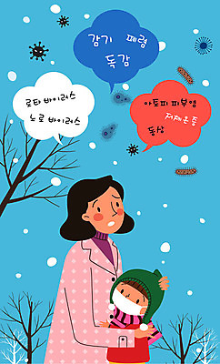 나무 모자 여자 딸 어린이 말풍선 겨울 일러스트 엄마 마스크 사람 성인 두명 컬러풀 건강관리 귀여움 목도리 눈 바이러스 질병 감기 고민 예방 박테리아 폐렴 아토피 피부염 여자만 동상_질병 노로바이러스 코로나바이러스 국내일러스트 AI파일 자연요소 식물 잡화 계절 감정 컬러 컨셉 의학 가족 날씨 건강 관리 피부질환 파일형식 벡터