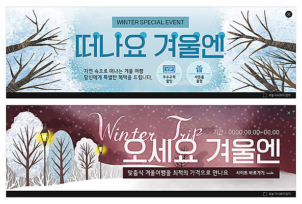 PSD 나무 템플릿 배너 ZIP 여행 웹템플릿 겨울 가로등 이벤트 사람없음 컬러풀 세일 눈 겨울여행 이벤트배너 웹배너 빅배너 이미지템플릿 자연요소 식물 계절 공공시설 컬러 날씨 파일형식