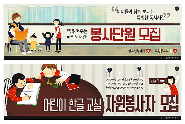 PSD 템플릿 배너 여자 남자 ZIP 어린이 웹템플릿 사랑 이벤트 여러명 성인 한글 봉사 도서관 자원봉사자 사랑나눔 나눔 이벤트배너 웹배너 빅배너 이미지템플릿 문자 교육 감정 다수 사람 도움 파일형식