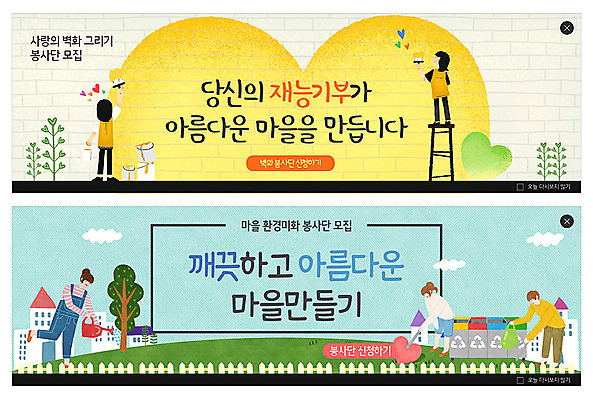 PSD 템플릿 배너 여자 남자 ZIP 웹템플릿 사다리 이벤트 여러명 재활용 하트 봉사 자원봉사자 벽화 물뿌리기 이벤트배너 환경미화 웹배너 재능기부 빅배너 이미지템플릿 모양 다수 모션 사람 환경 도구 도움 그림 친환경 파일형식