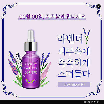 PSD 템플릿 꽃 ZIP 웹템플릿 팝업 이벤트팝업 웹팝업 이벤트 사람없음 보라색 화장품 촉촉함 라벤더 천연화장품 빅팝업 이미지템플릿 식물 컬러 뷰티 젖음 허브 파일형식