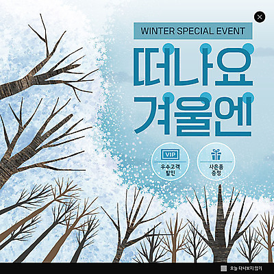 PSD 템플릿 ZIP 여행 웹템플릿 겨울 팝업 이벤트팝업 웹팝업 이벤트 사람없음 파란색 세일 눈 겨울여행 사은품 빅팝업 이미지템플릿 자연요소 계절 컬러 날씨 상품 파일형식