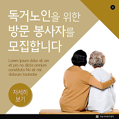 PSD 템플릿 여자 노년 ZIP 웹템플릿 팝업 이벤트팝업 웹팝업 이벤트 상반신 성인 두명 뒷모습 30대 갈색 한국인 봉사 60대 사랑나눔 나눔 독거노인 여자만 빅팝업 이미지템플릿 뷰포인트 컬러 사랑 사람 동양인 장년 도움 파일형식