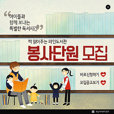 PSD 템플릿 여자 남자 ZIP 어린이 웹템플릿 팝업 이벤트팝업 웹팝업 사랑 이벤트 여러명 성인 독서 봉사 자원봉사자 사랑나눔 나눔 빅팝업 이미지템플릿 감정 다수 사람 도움 파일형식