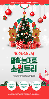 PSD 나무 템플릿 배너 ZIP 웹템플릿 크리스마스장식 크리스마스 디자인시안 모바일 이벤트페이지 선물 사람없음 빨간색 선물상자 쇼핑 홈페이지 크리스마스트리 산타클로스 세일 홈페이지시안 회색 장식볼 루돌프 잔치 모바일템플릿 모바일웹 소원 소셜네트워크 모바일앱 모바일페이지 이미지템플릿 식물 기념일 컬러 사슴 장식 상자 페이지 파일형식