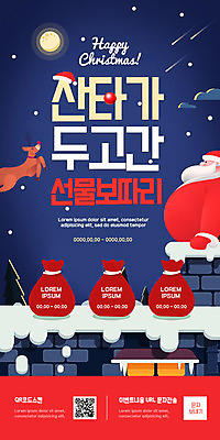 PSD 나무 구름 템플릿 배너 ZIP 웹템플릿 크리스마스 디자인시안 지붕 모바일 이벤트페이지 굴뚝 선물 사람없음 빨간색 쇼핑 홈페이지 산타클로스 세일 홈페이지시안 루돌프 달 눈 유성 남색 보따리 잔치 모바일템플릿 모바일웹 QR코드 소셜네트워크 모바일앱 모바일페이지 이미지템플릿 자연요소 식물 기념일 컬러 날씨 사슴 페이지 파일형식