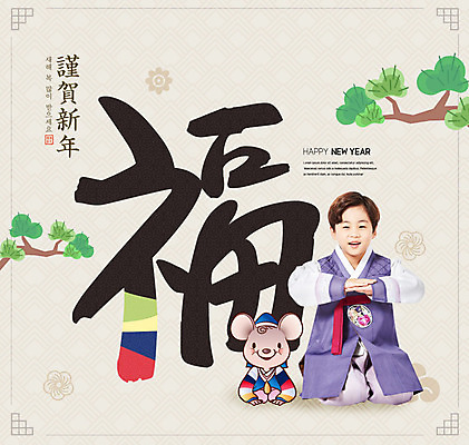 전신 PSD 나무 편집이미지 남자 어린이 근하신년 새해 한명 사람 소년 글자캘리그라피 한글 앞모습 전통무늬 한자 한국인 절 복 쥐 무릎꿇기 한복 세배 베이지색 소년한명만 2020년 경자년 이미지편집 식물 문자 1 한국전통 전통 뷰포인트 컬러 무늬 캘리그라피 모션 동양인 인사 절_인사 설치류 전통의상 연도 남자한명만 소년만 파일형식