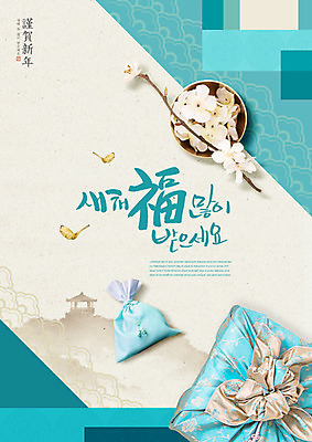 PSD 편집이미지 전통 그릇 꽃 나비 근하신년 새해 복주머니 전통소품 선물 글자캘리그라피 한글 사람없음 전통무늬 나뭇가지 보자기 보따리 새해복많이받으세요 민트색 2020년 경자년 이미지편집 나무 식물 문자 식기 컬러 곤충 무늬 캘리그라피 연도 오브젝트 파일형식 천_직물