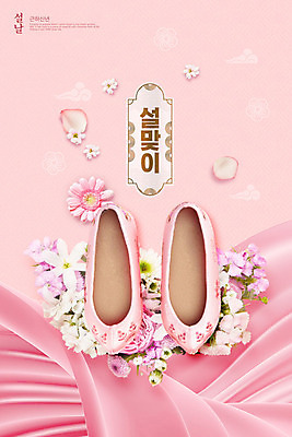 PSD 편집이미지 꽃잎 꽃 분홍색 근하신년 새해 한글 사람없음 실크 천 꽃신 설맞이 2020년 경자년 이미지편집 식물 문자 컬러 신발 전통소품 직물 연도 파일형식