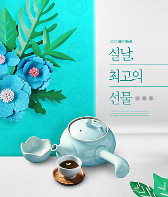 PSD 편집이미지 잎 근하신년 새해 선물 한글 사람없음 전통무늬 회색 페이퍼아트 차 찻잔 찻주전자 컵받침 민트색 종이꽃 2020년 경자년 이미지편집 식물 문자 전통 꽃 음료 컬러 무늬 주전자 잔 연도 받침대 파일형식