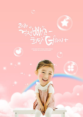 PSD 구름 편집이미지 여자 별 분홍색 무지개 의자 근하신년 새해 한명 사람 앉기 소녀 상반신 글자캘리그라피 한글 앞모습 한국인 비눗방울 소녀한명만 2020년 경자년 이미지편집 자연요소 문자 1 어린이 뷰포인트 컬러 가구 캘리그라피 모션 동양인 연도 여자한명만 소녀만 파일형식