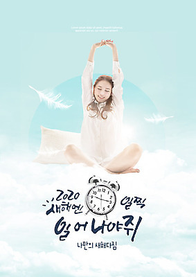 전신 PSD 구름 편집이미지 여자 하늘색 쿠션 하늘 근하신년 새해 한명 사람 앉기 20대 성인 글자캘리그라피 한글 앞모습 한국인 자명종 결심 깃털 기지개 성인여자한명만 2020년 경자년 이미지편집 자연요소 문자 1 뷰포인트 시계 컨셉 캘리그라피 모션 동양인 청년 파란색 알람 연도 여자한명만 성인여자만 파일형식
