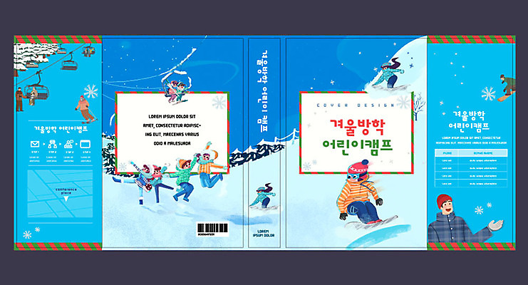 템플릿 교육 표지 어린이 겨울 북커버 스키 스키장 여러명 책 캠핑 스노우보드 겨울방학 에듀 에듀케이션 스쿨팩 책날개 책등 표지샘플 어린이캠프 겨울캠프 이미지템플릿 AI파일 계절 다수 레저 방학 겨울스포츠 사람 보드_스포츠 파일형식 벡터
