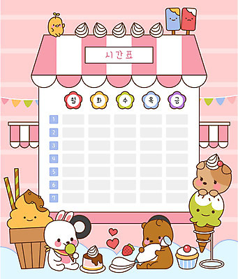 교육 일러스트 곰 딸기 아이스크림 디저트 사각프레임 프레임 병아리 사람없음 컬러풀 스쿨라이프 귀여움 토끼 강아지 시간표 즐거움 생크림 머핀 푸딩 가랜드 에듀 짤주머니 프레임일러스트 스쿨팩 국내일러스트 AI파일 동물 라이프스타일 감정 음식 빵 컬러 컨셉 과일 포유류 학교 조류 반려동물 사각형 개 계획 크림 파티용품 제빵도구 에듀케이션 파일형식 벡터