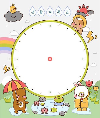 식물 교육 무지개 일러스트 우산 곰 돋보기 프레임 병아리 연꽃 개구리 초원 사람없음 컬러풀 태양 스쿨라이프 귀여움 튤립 돌_바위 토끼 연못 비 강아지 번개 즐거움 먹구름 웅덩이 우비 원형프레임 생활계획표 에듀 프레임일러스트 스쿨팩 국내일러스트 AI파일 자연요소 동물 라이프스타일 옷 꽃 감정 컬러 컨셉 포유류 학교 조류 날씨 양서류 반려동물 원형 개 계획표 에듀케이션 파일형식 벡터 구름_자연