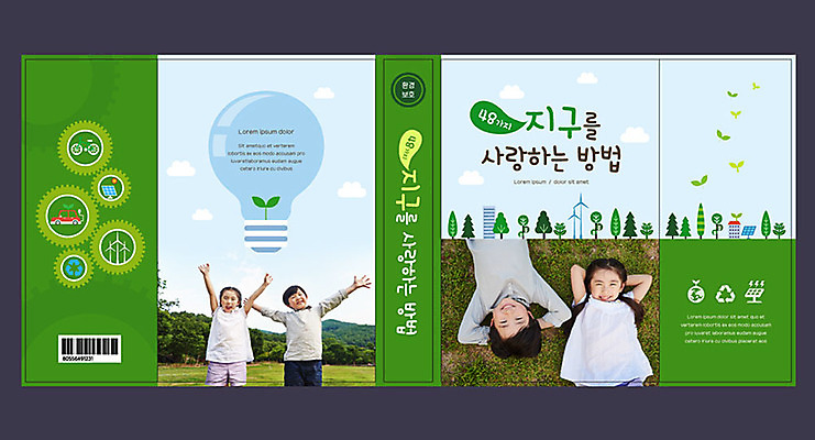 나무 구름 템플릿 여자 교육 표지 남자 어린이 북커버 전구 자동차 자연 산 사람 소녀 소년 초원 여러명 책 초록색 새싹 자연보호 환경 자전거 재활용 한국인 에코 친환경 태양에너지 에듀 에듀케이션 어린이만 스쿨팩 책날개 책등 표지샘플 그린슈머 이미지템플릿 AI파일 자연요소 식물 육상교통 컬러 다수 동양인 바이크 그린에너지 보호 생태계 파일형식 벡터
