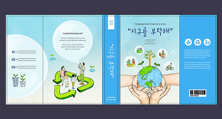 나무 식물 템플릿 손 여자 교육 표지 남자 화분 지구 북커버 가족 사람 여러명 신체부위 책 파란색 새싹 자연보호 환경 자전거 비눗방울 에코 친환경 분리수거 에듀 에듀케이션 스쿨팩 책날개 책등 표지샘플 그린슈머 이미지템플릿 AI파일 컬러 다수 관계 자연 바이크 보호 파일형식 벡터