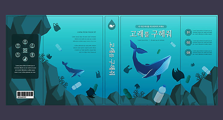 템플릿 교육 표지 북커버 비닐봉투 사람없음 책 파란색 자연보호 환경 바닷속 바위 구출 캔 고래 에코 친환경 페트병 에듀 에듀케이션 스쿨팩 책날개 책등 표지샘플 이미지템플릿 AI파일 컬러 포유류 자연 봉투 수중 수중동물 돌_바위 도움 보호 병_담는 파일형식 벡터