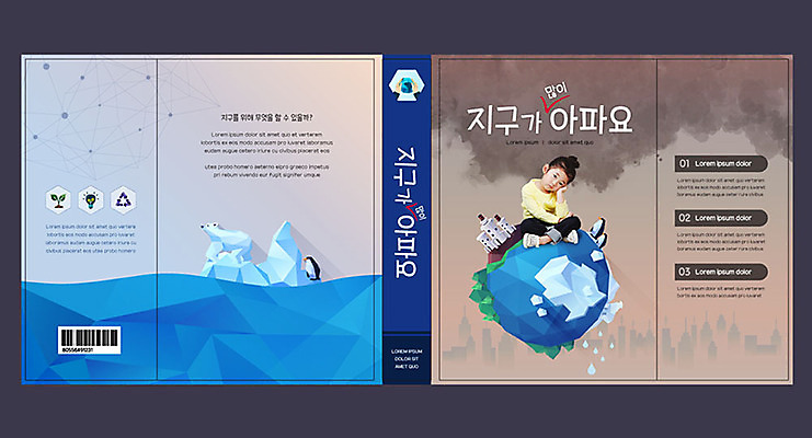 템플릿 여자 교육 표지 지구 어린이 바다 북커버 공장 한명 사람 앉기 소녀 책 자연보호 환경 한국인 도시 오염 연기 에코 친환경 펭귄 북극곰 빙하 대기오염 에듀 에듀케이션 소녀한명만 스쿨팩 책날개 책등 표지샘플 그린슈머 이미지템플릿 AI파일 1 곰 공업 모션 자연 조류 동양인 환경오염 보호 여자한명만 소녀만 파일형식 벡터