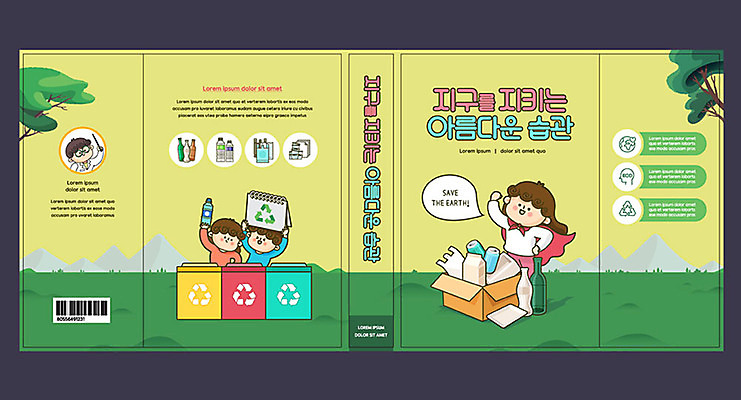 나무 템플릿 여자 교육 표지 남자 종이 어린이 북커버 유리병 비닐봉투 소녀 소년 초원 여러명 책 초록색 상자 노란색 자연보호 환경 주먹 캔 망토 스케치북 에코 친환경 분리수거 페트병 분리수거함 박스포장 에듀 에듀케이션 스쿨팩 책날개 책등 표지샘플 그린슈머 이미지템플릿 AI파일 식물 컬러 다수 포장 모션 자연 병_용기 학용품 봉투 사람 보호 수거함 병_담는 파일형식 벡터