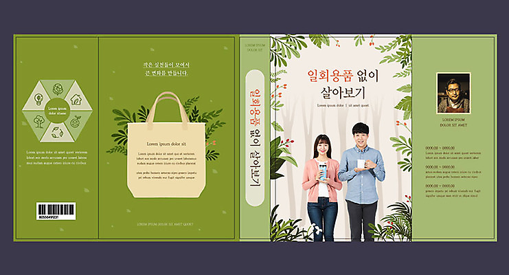 나무 식물 템플릿 여자 교육 표지 남자 북커버 나뭇잎 사람 20대 책 세명 초록색 자연보호 환경 한국인 머그컵 숲속 일회용 에코 친환경 에듀 에듀케이션 에코백 텀블러 성인만 스쿨팩 책날개 책등 표지샘플 그린슈머 이미지템플릿 AI파일 컬러 잎 가방 자연 동양인 청년 컵 보호 숲 파일형식 벡터