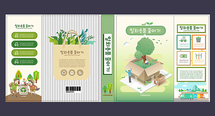 나무 식물 템플릿 교육 표지 북커버 나뭇잎 초등교육 사람없음 책 초록색 상자 자연보호 환경 재활용 일회용 에코 친환경 에듀 에듀케이션 에코백 스쿨팩 책날개 책등 표지샘플 이미지템플릿 AI파일 컬러 잎 가방 자연 보호 파일형식 벡터