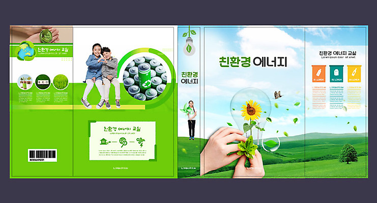 나무 템플릿 손 여자 교육 표지 남자 어린이 북커버 전구 나뭇잎 해바라기 초등교육 사람 소녀 소년 초원 성인 신체부위 10대 책 초록색 환경 한국인 에너지 그린에너지 건전지 에코 친환경 자원 에듀 에듀케이션 스쿨팩 책날개 책등 표지샘플 그린슈머 이미지템플릿 AI파일 식물 꽃 컬러 잎 청소년 동양인 파일형식 벡터